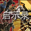 启示录 cover art